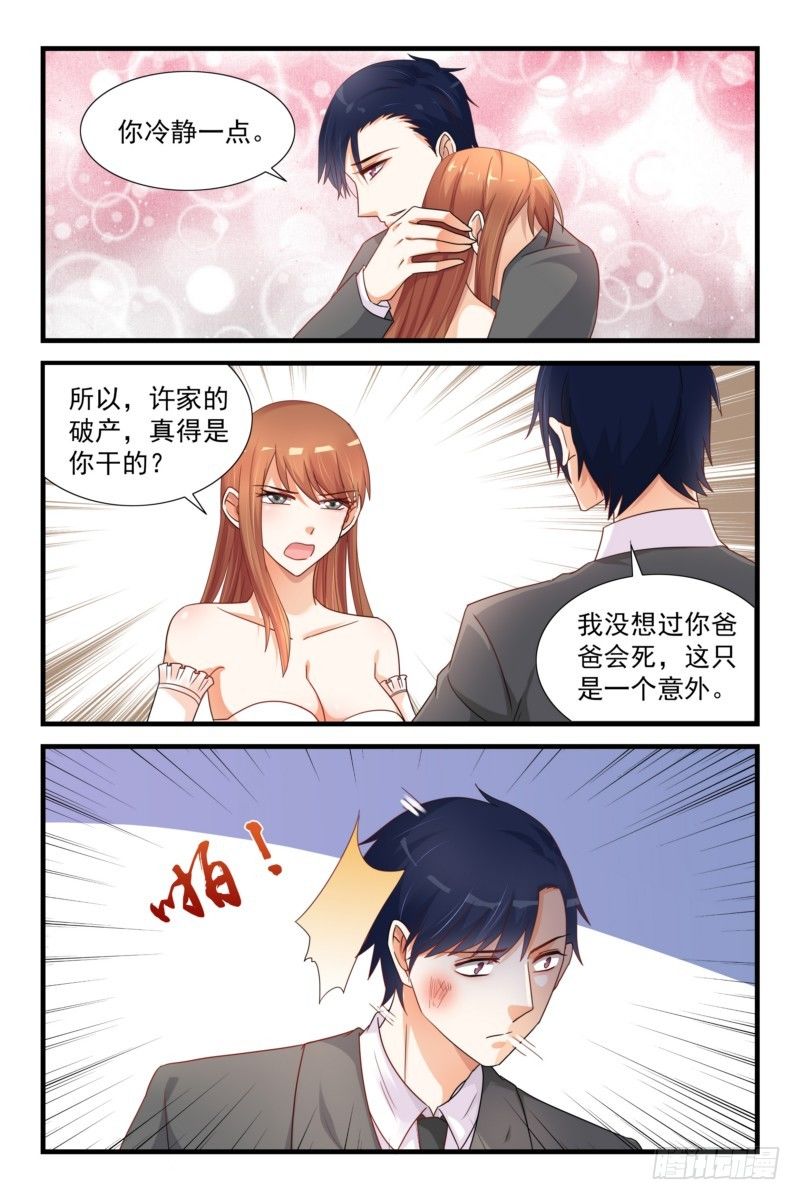 《即使恨也爱你》06我一无所有了 第11页