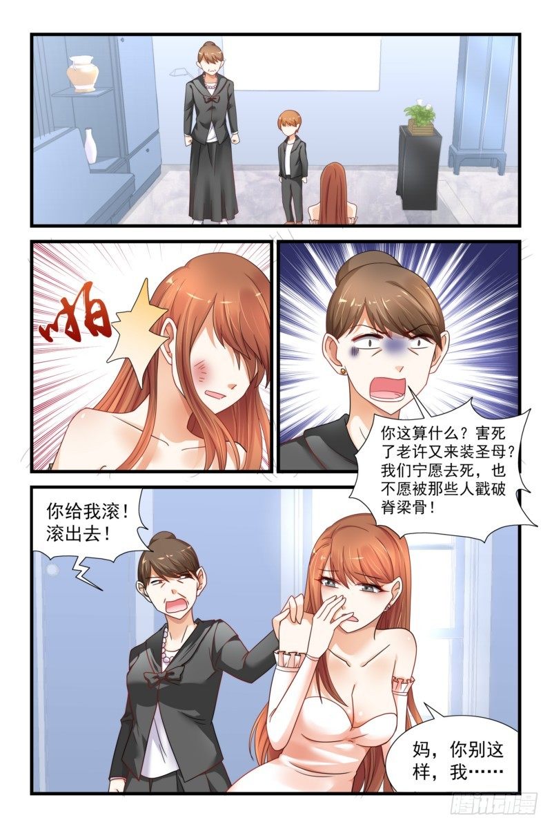 《即使恨也爱你》06我一无所有了 第2页