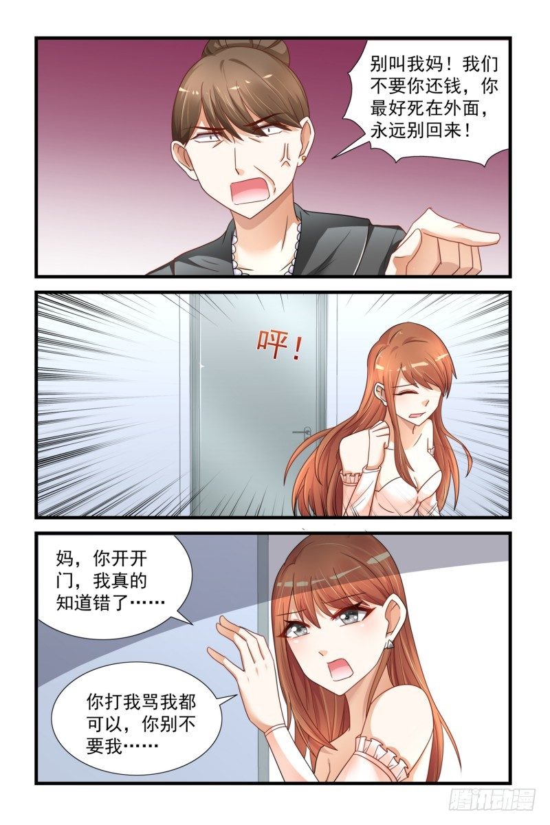 《即使恨也爱你》06我一无所有了 第3页