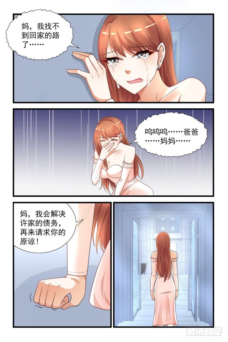 《即使恨也爱你》06我一无所有了 第4页