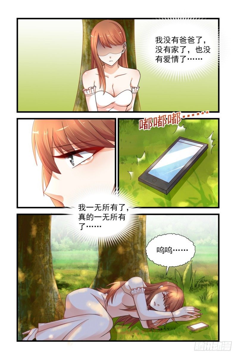 《即使恨也爱你》06我一无所有了 第6页