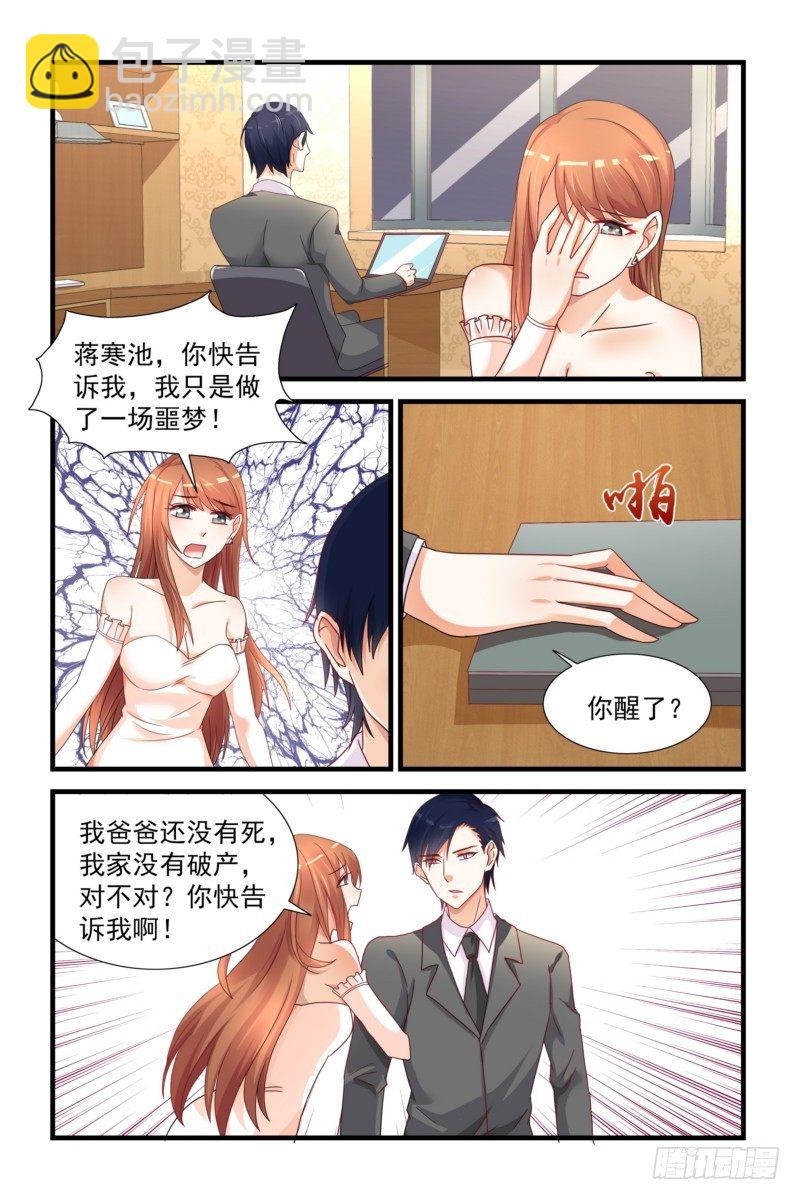 《即使恨也爱你》06我一无所有了 第9页