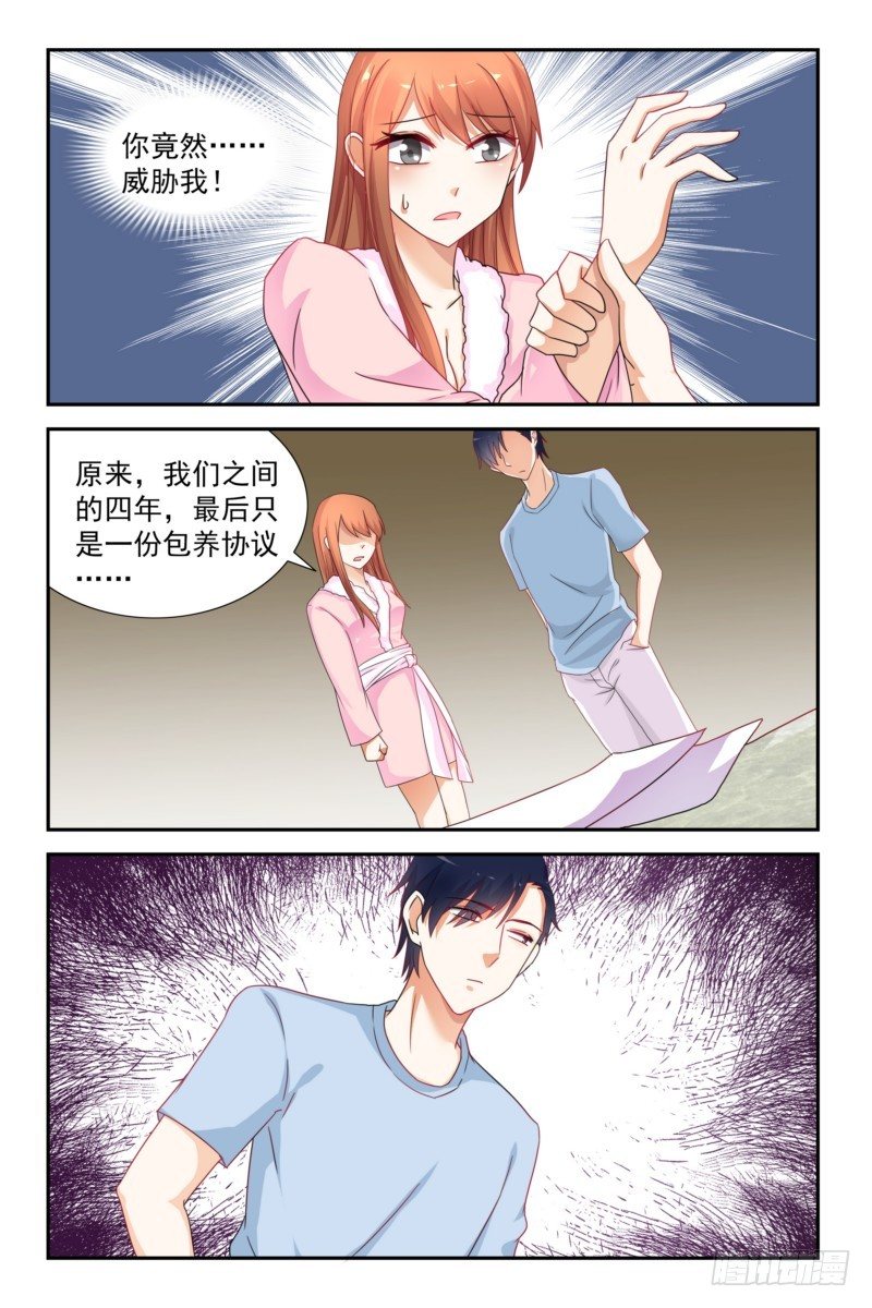 《即使恨也爱你》07蒋寒池 给我钱 第10页