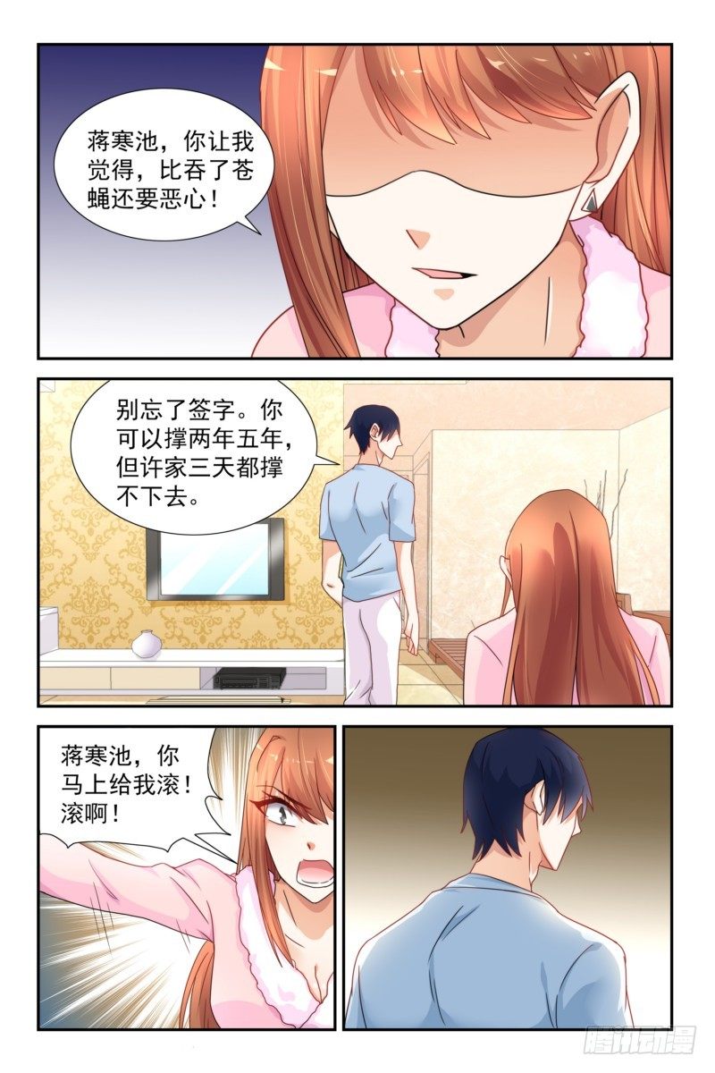 《即使恨也爱你》07蒋寒池 给我钱 第11页