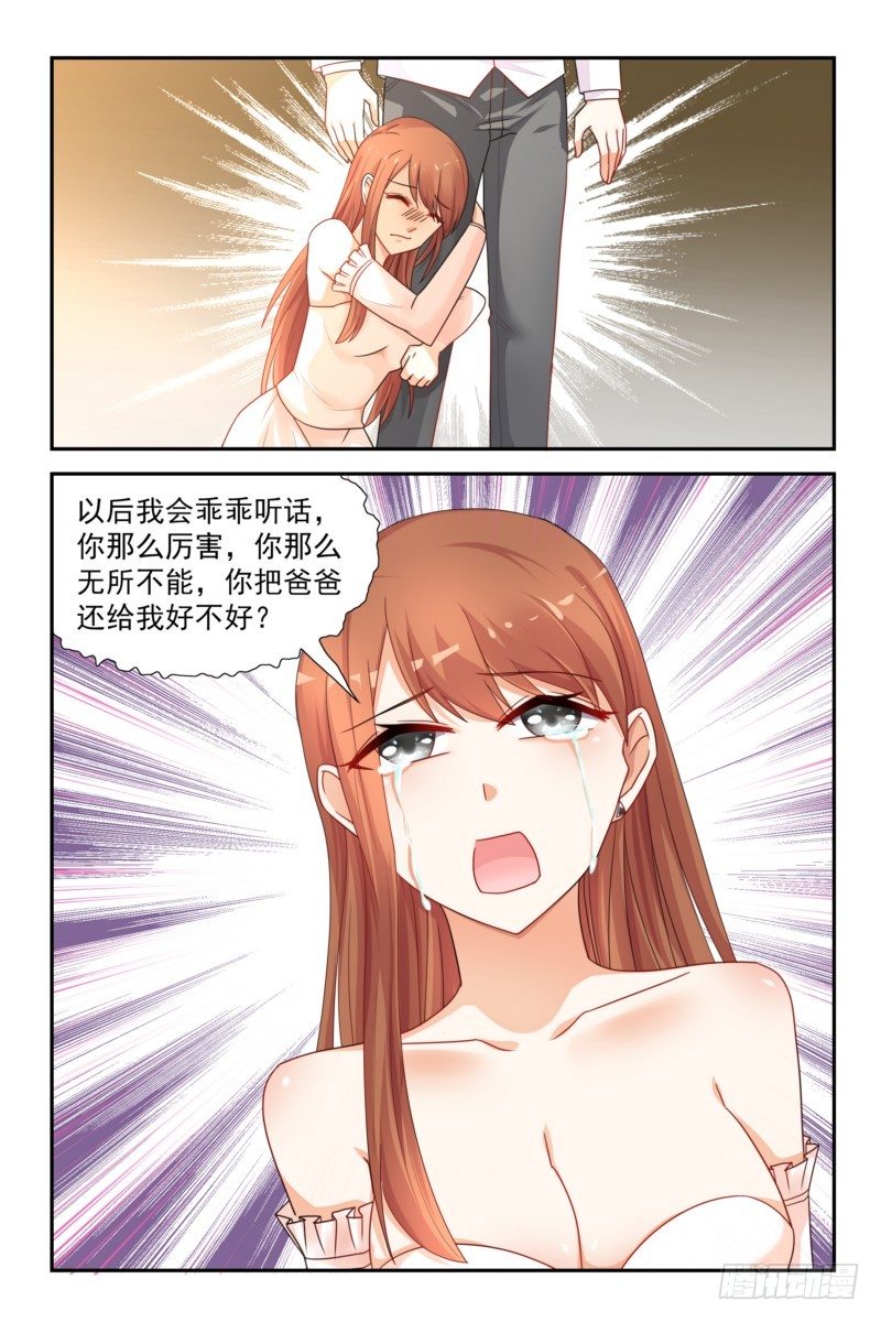 《即使恨也爱你》07蒋寒池 给我钱 第2页