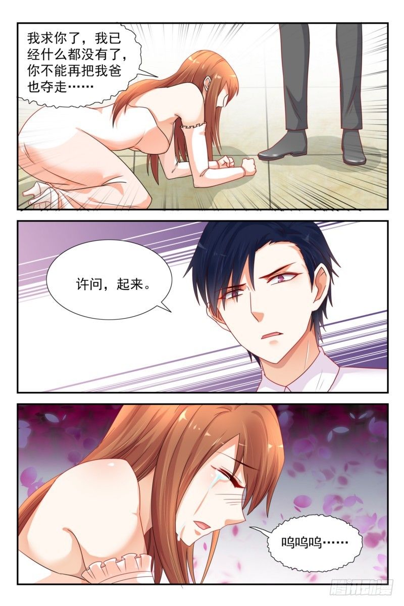 《即使恨也爱你》07蒋寒池 给我钱 第3页