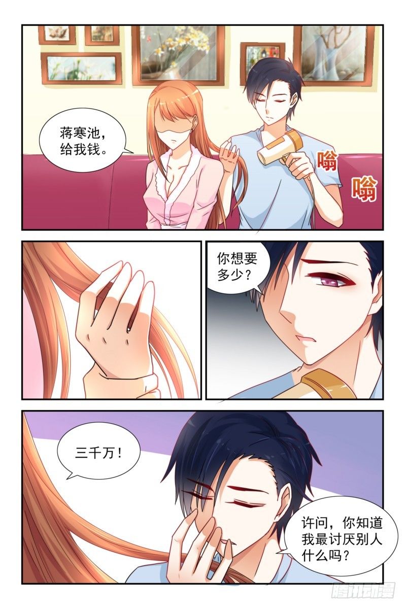 《即使恨也爱你》07蒋寒池 给我钱 第5页