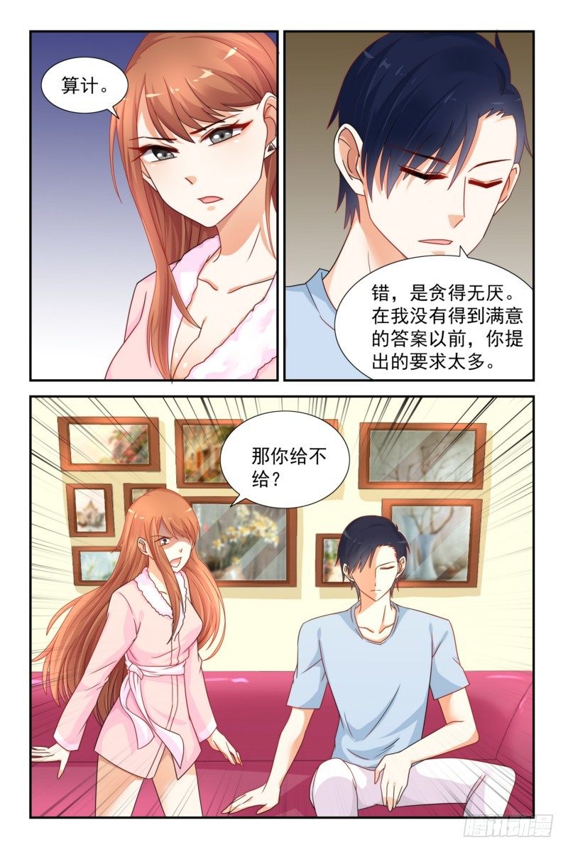 《即使恨也爱你》07蒋寒池 给我钱 第6页