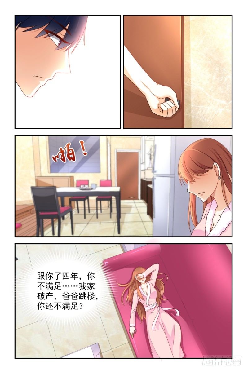 《即使恨也爱你》07蒋寒池 给我钱 第7页
