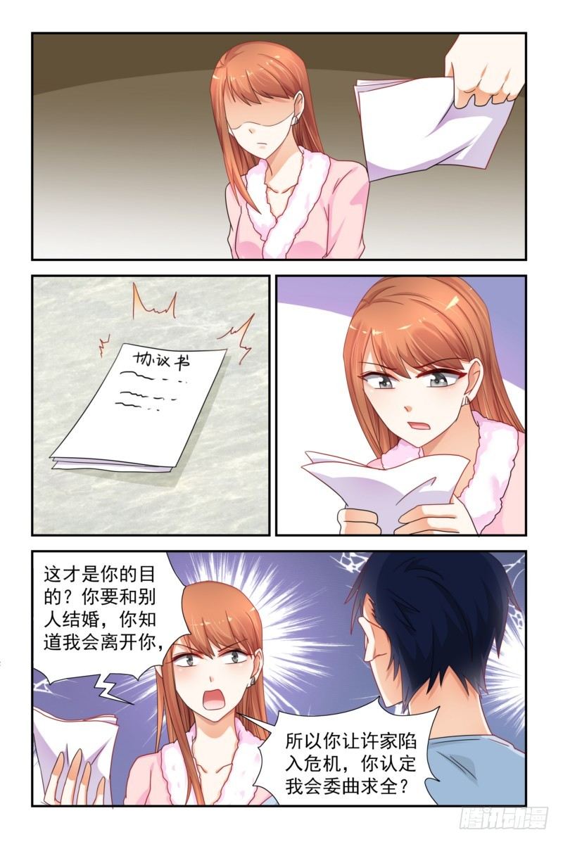 《即使恨也爱你》07蒋寒池 给我钱 第8页