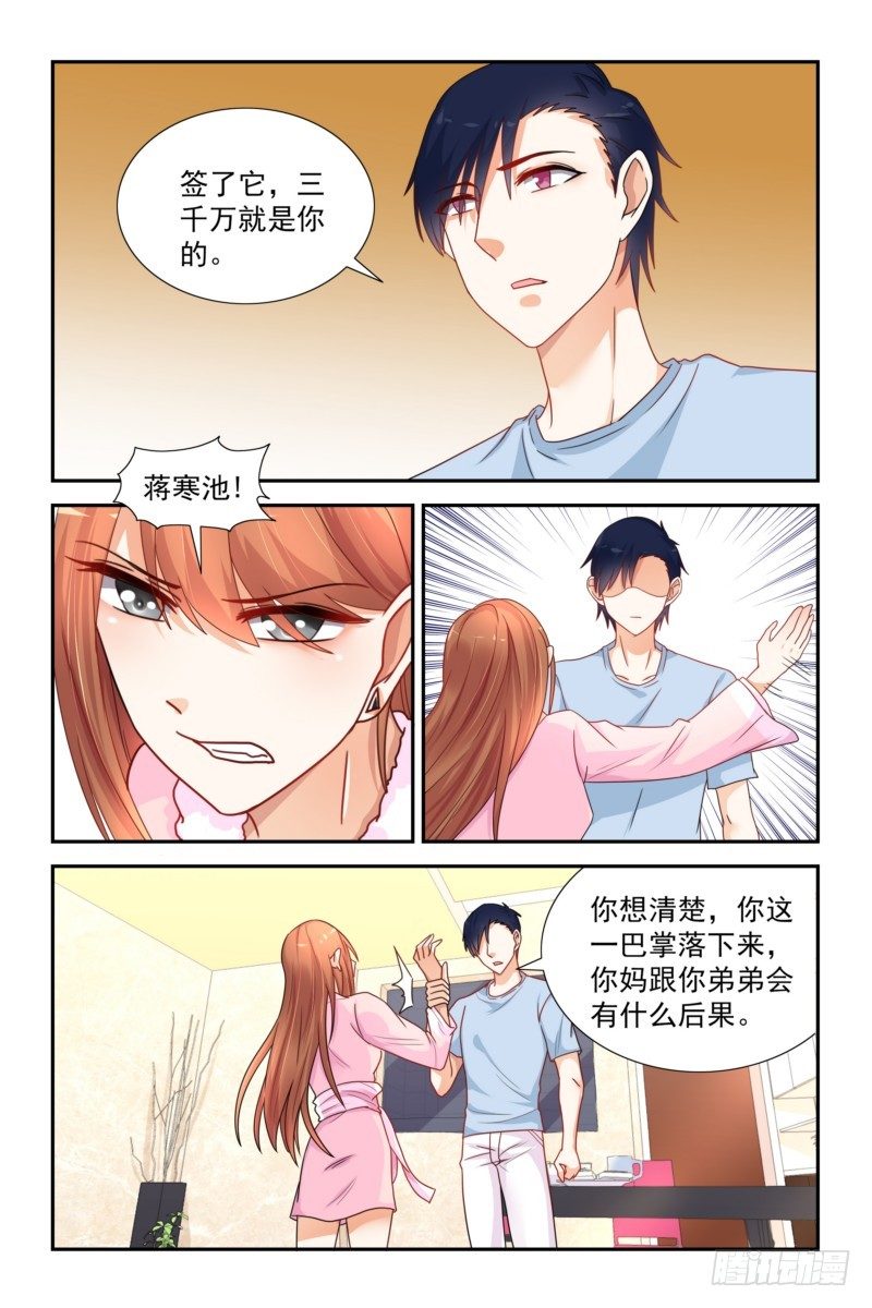《即使恨也爱你》07蒋寒池 给我钱 第9页