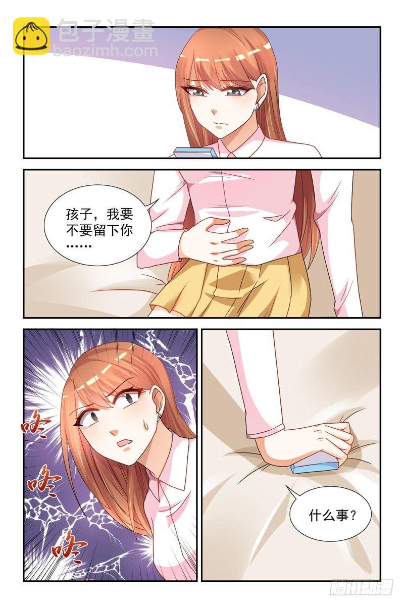 《即使恨也爱你》08流产 第11页