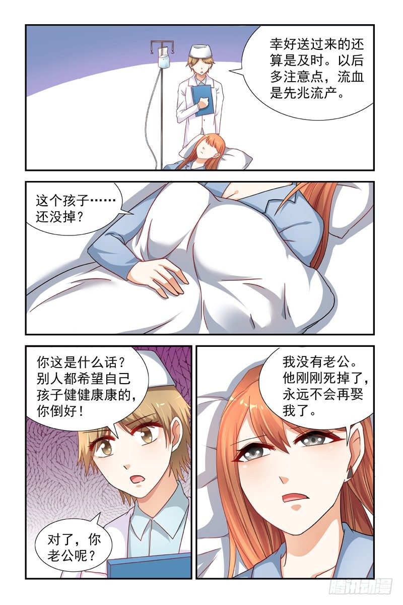《即使恨也爱你》08流产 第4页