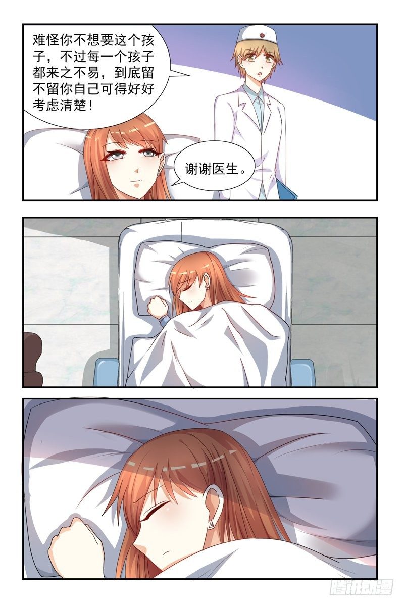 《即使恨也爱你》08流产 第5页