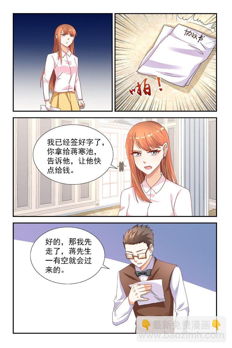 《即使恨也爱你》08流产 第8页