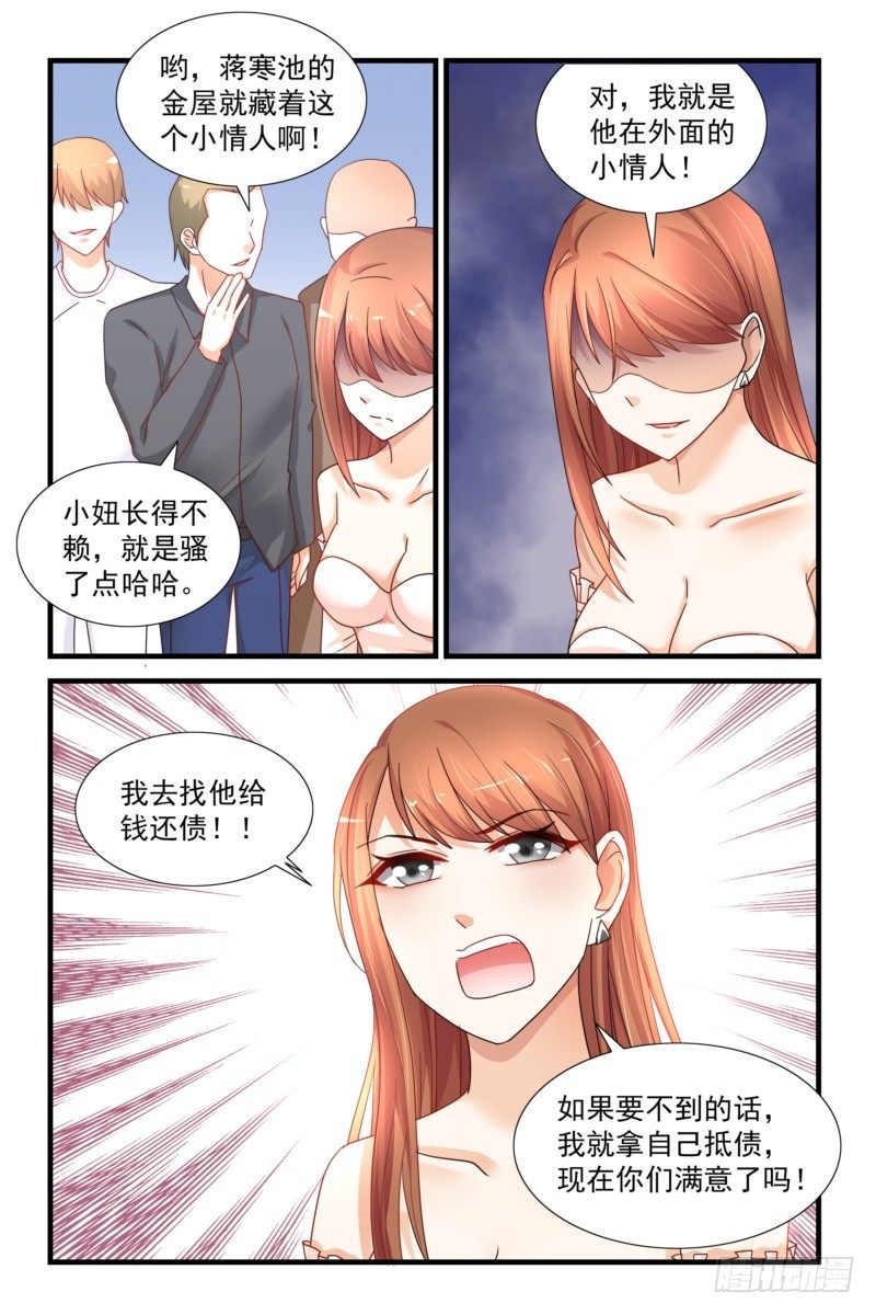 《即使恨也爱你》05许家的债我来偿 第11页