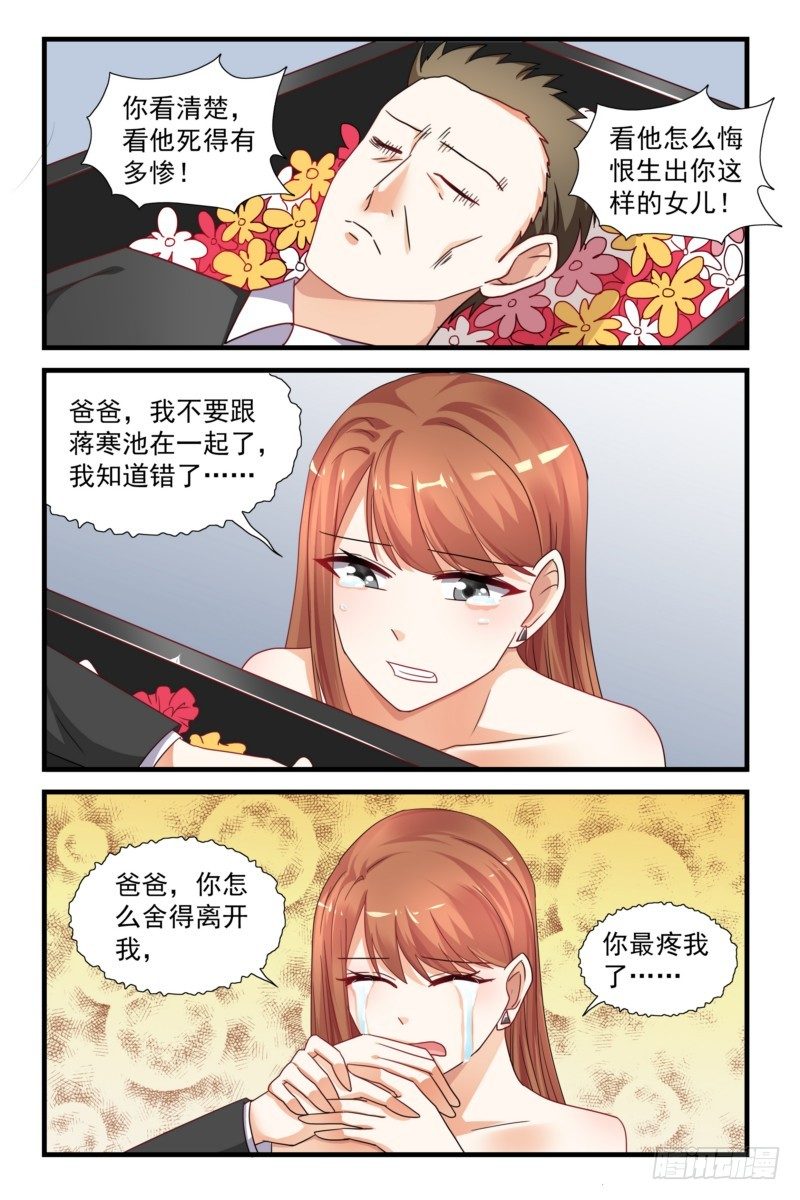 《即使恨也爱你》05许家的债我来偿 第3页