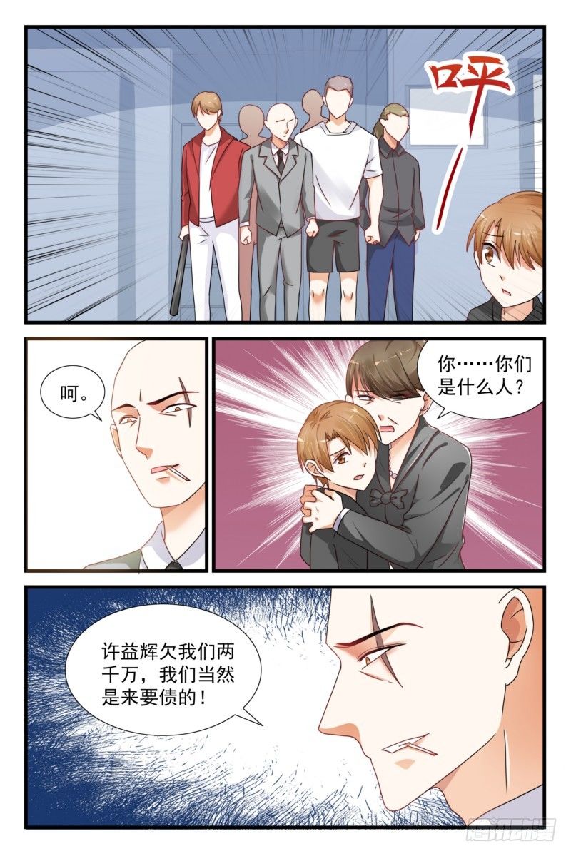 《即使恨也爱你》05许家的债我来偿 第4页