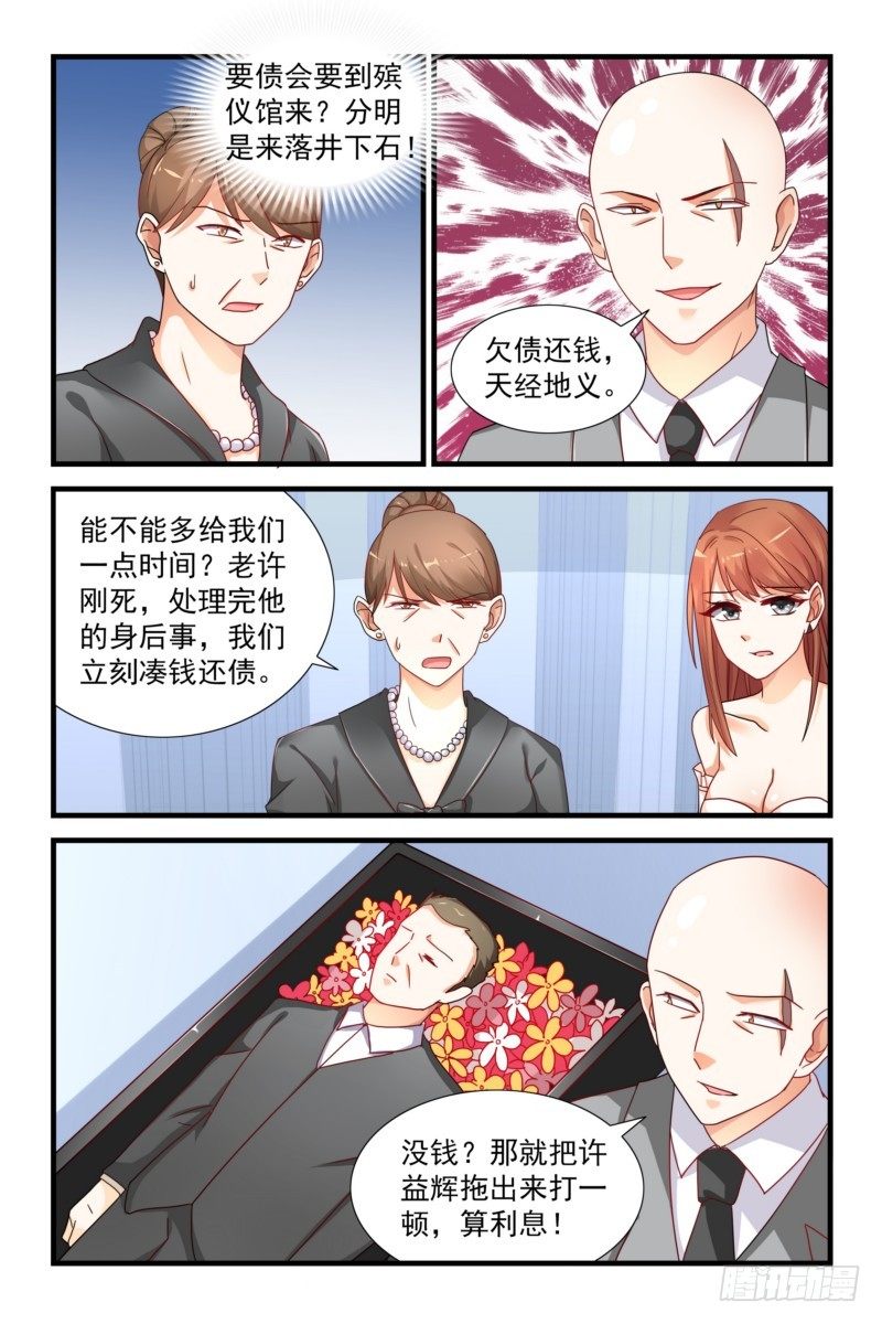 《即使恨也爱你》05许家的债我来偿 第5页