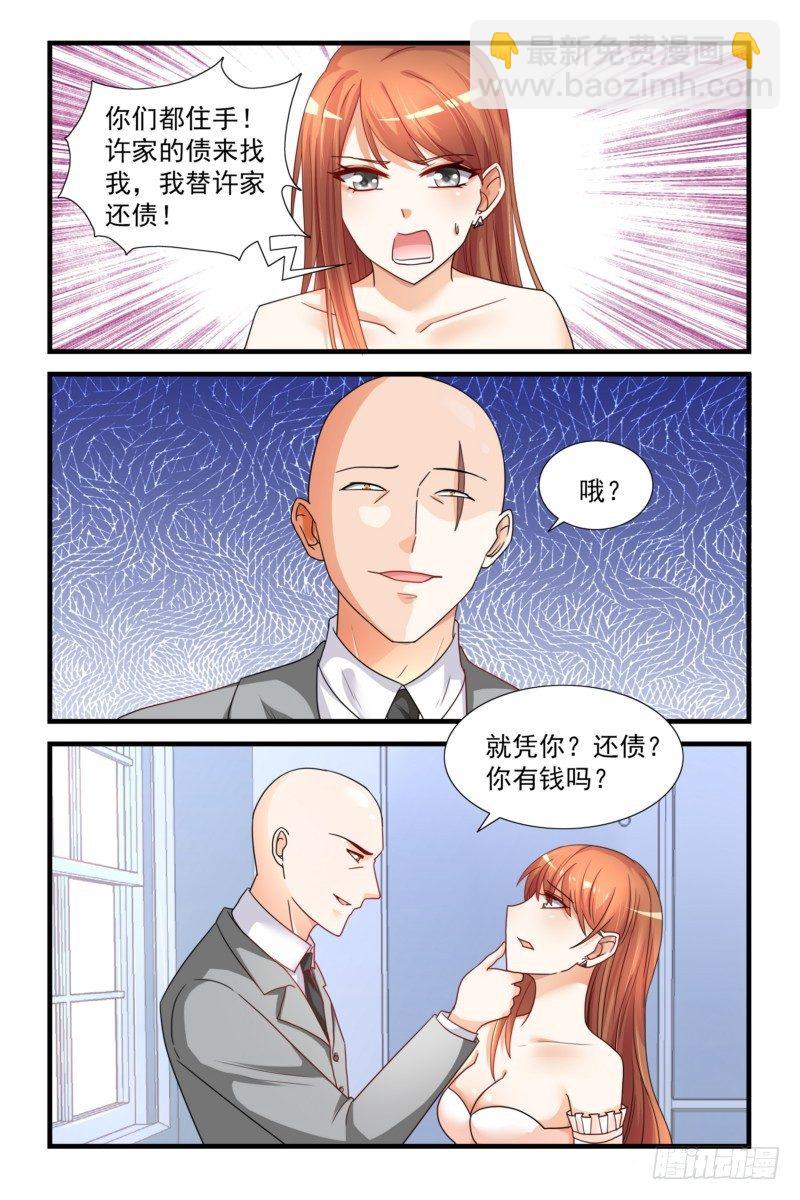 《即使恨也爱你》05许家的债我来偿 第8页