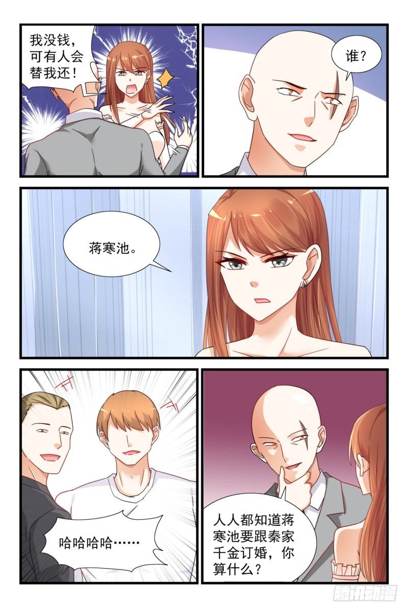 《即使恨也爱你》05许家的债我来偿 第9页