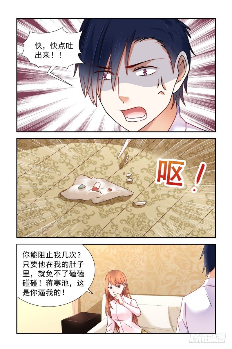 《即使恨也爱你》09给我吐出来 第11页