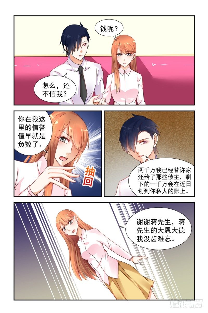 《即使恨也爱你》09给我吐出来 第4页