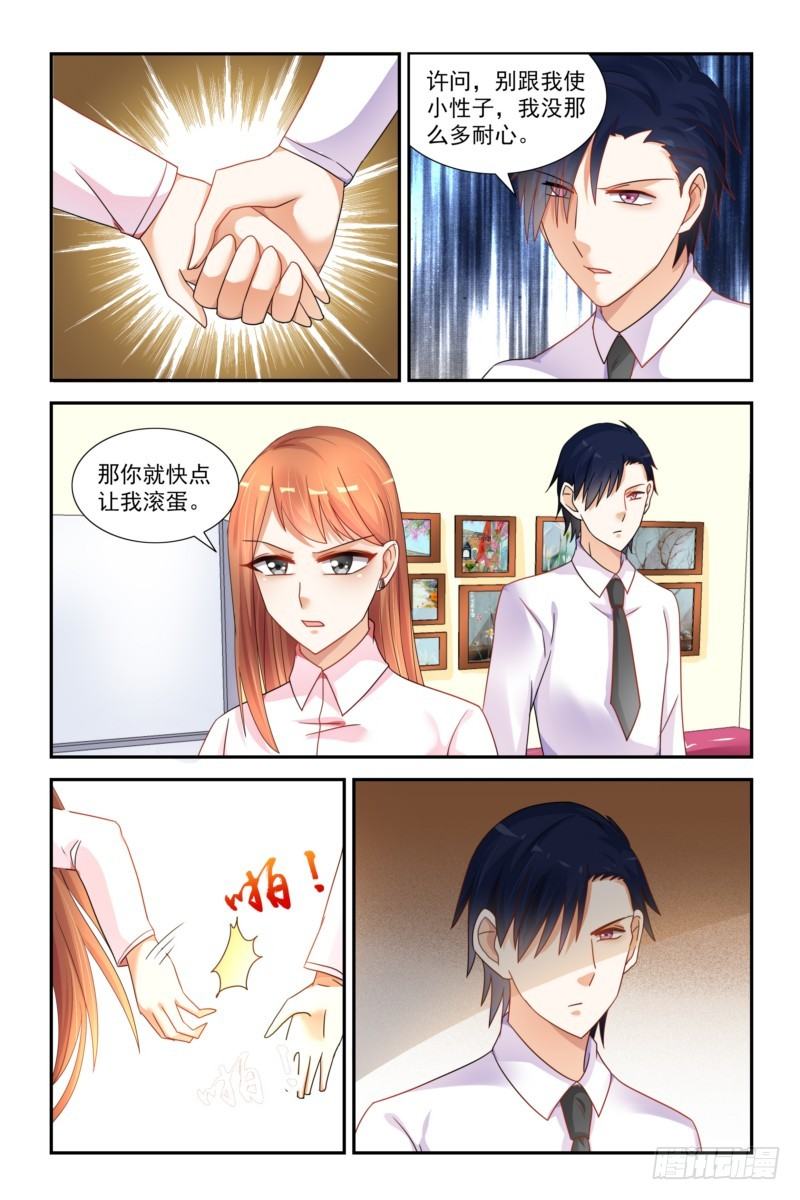 《即使恨也爱你》09给我吐出来 第5页