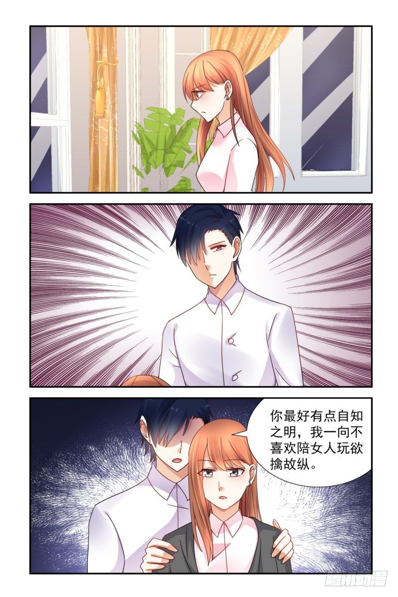 《即使恨也爱你》09给我吐出来 第6页