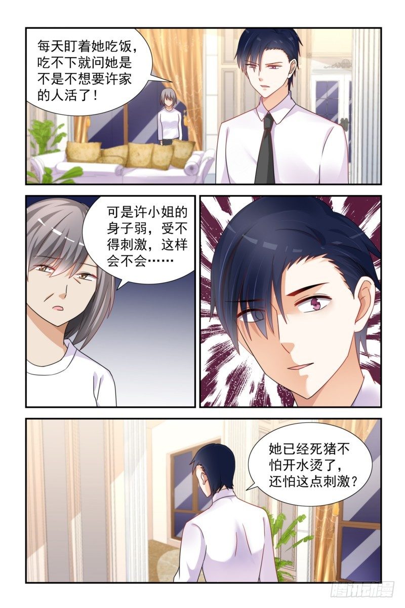 《即使恨也爱你》10天使与恶魔 第11页
