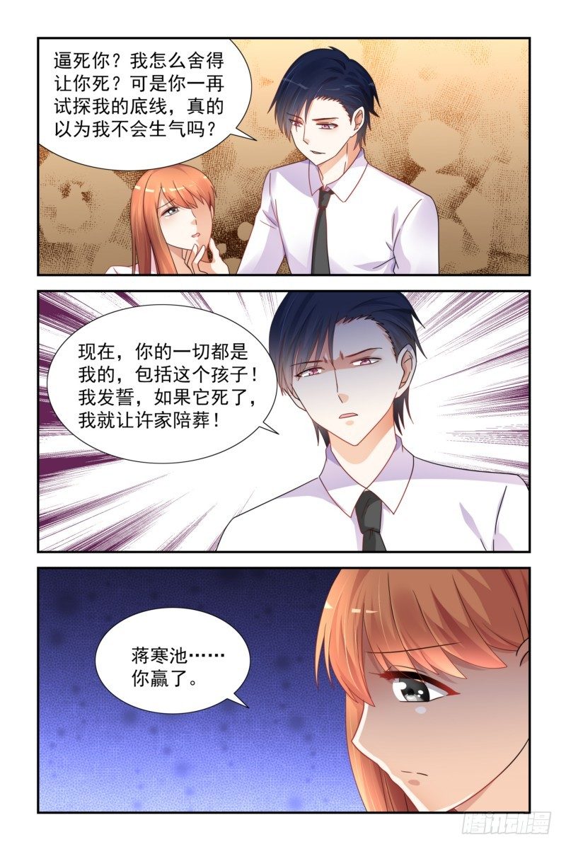 《即使恨也爱你》10天使与恶魔 第3页