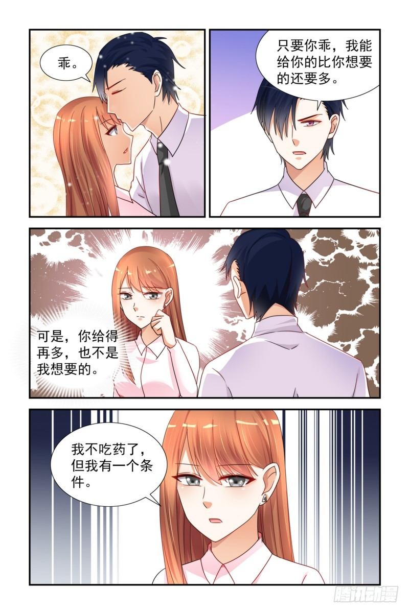 《即使恨也爱你》10天使与恶魔 第4页