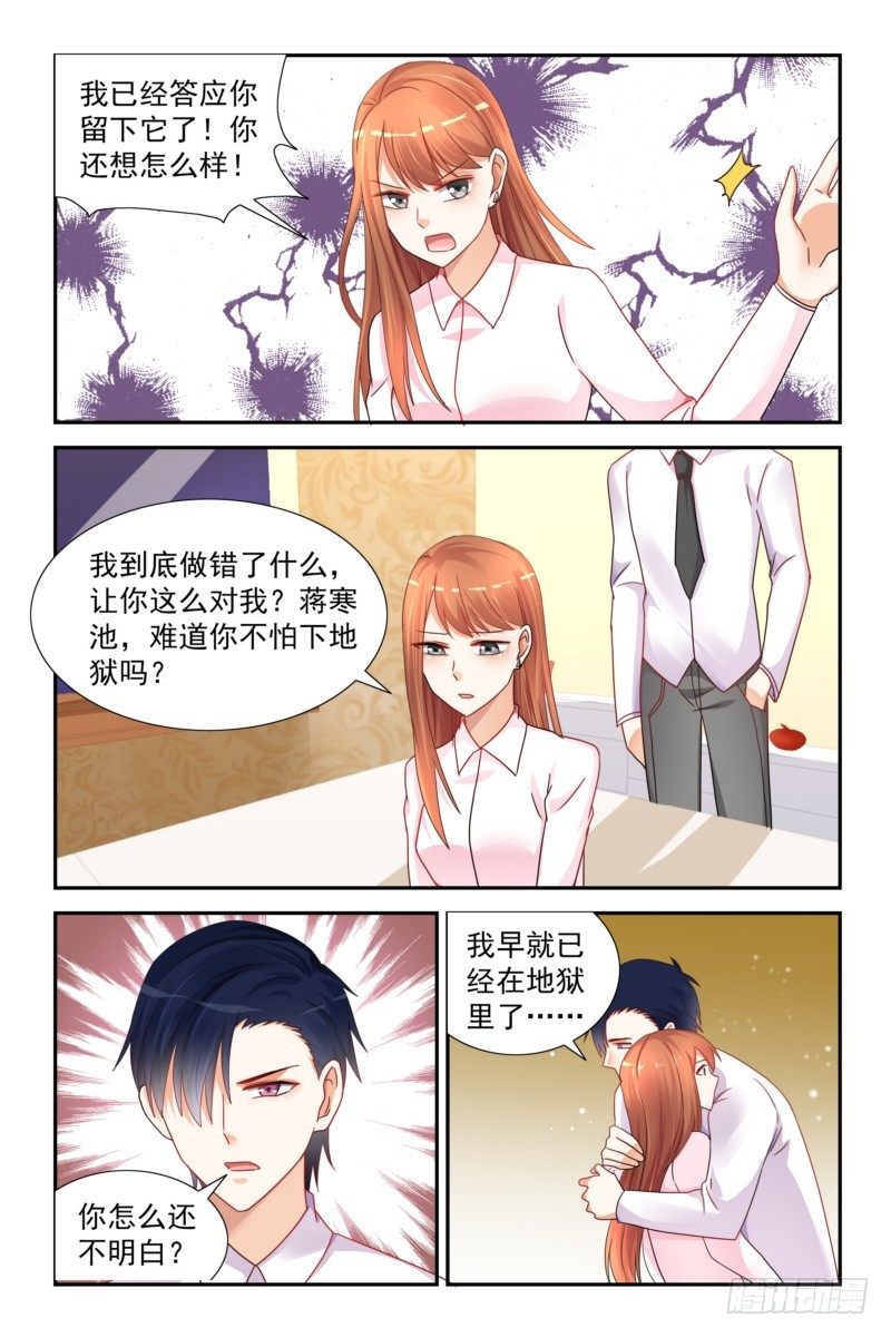 《即使恨也爱你》10天使与恶魔 第6页