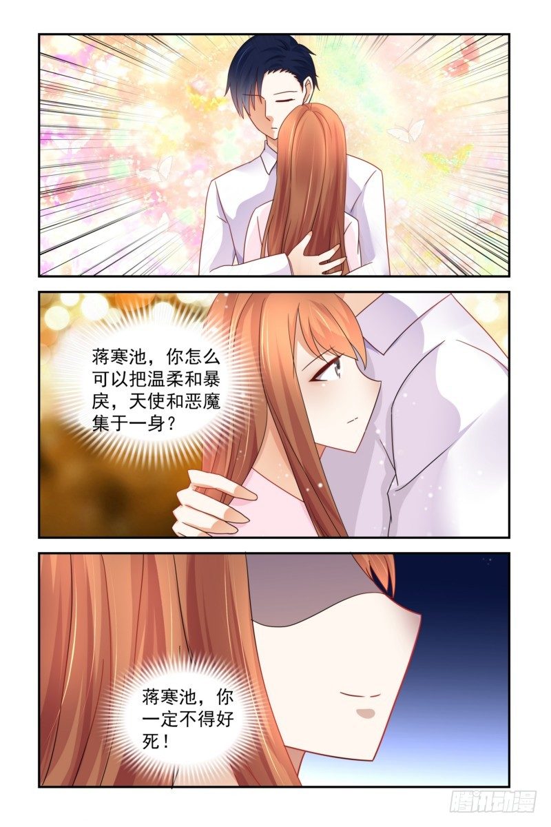 《即使恨也爱你》10天使与恶魔 第7页