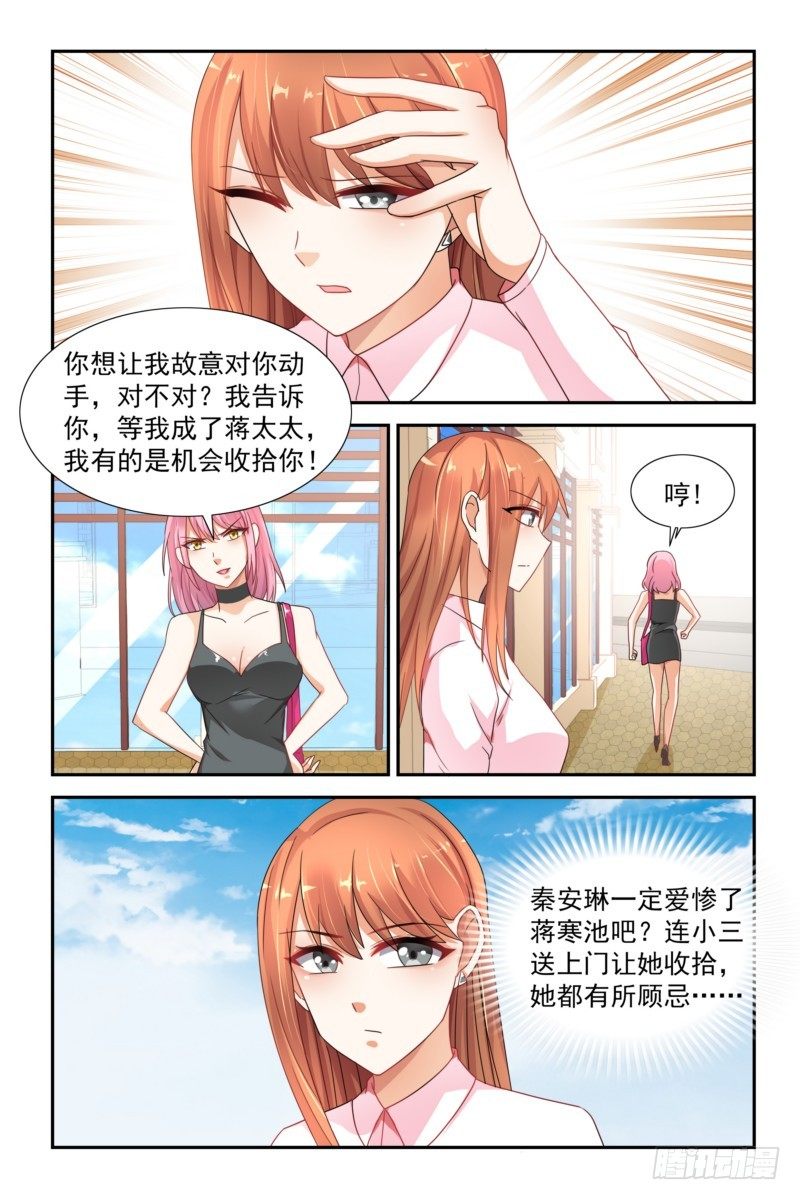 《即使恨也爱你》11 蒋太太打的真好 第10页