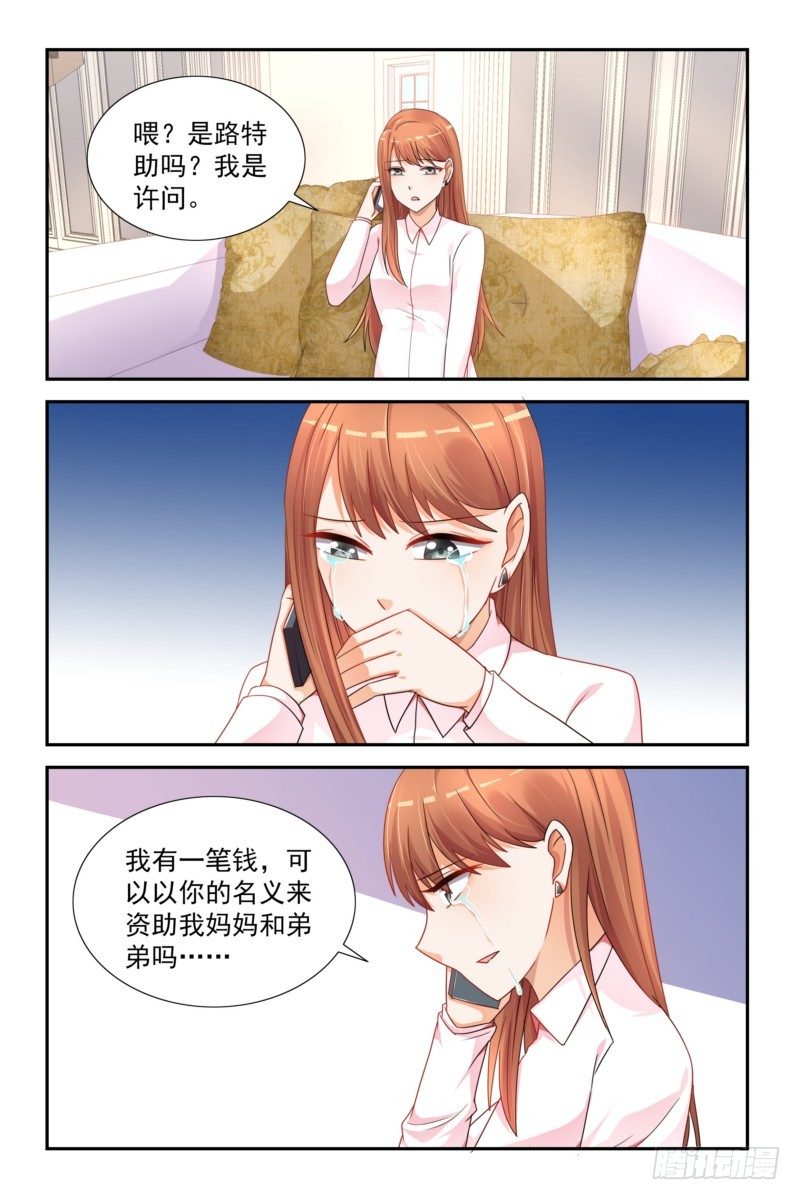 《即使恨也爱你》11 蒋太太打的真好 第3页