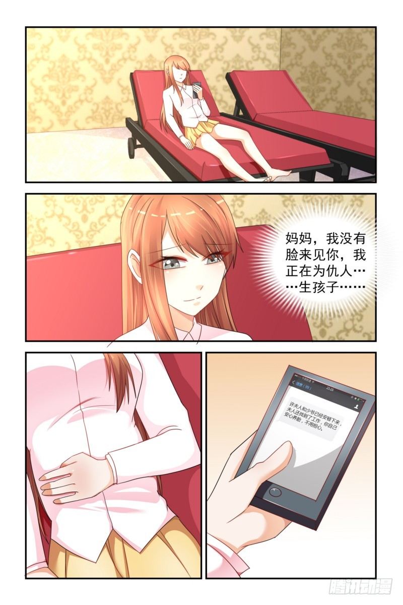 《即使恨也爱你》11 蒋太太打的真好 第4页