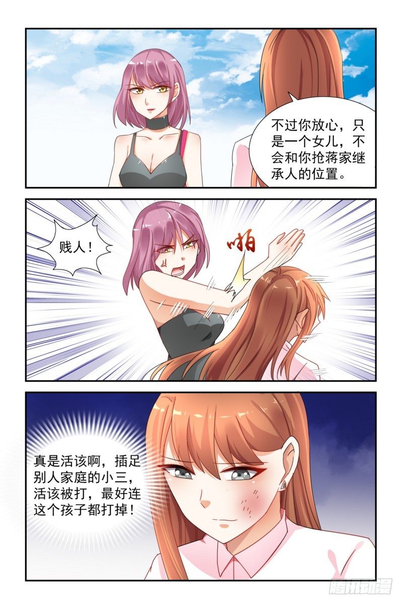 《即使恨也爱你》11 蒋太太打的真好 第8页