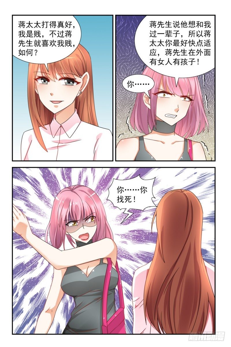 《即使恨也爱你》11 蒋太太打的真好 第9页