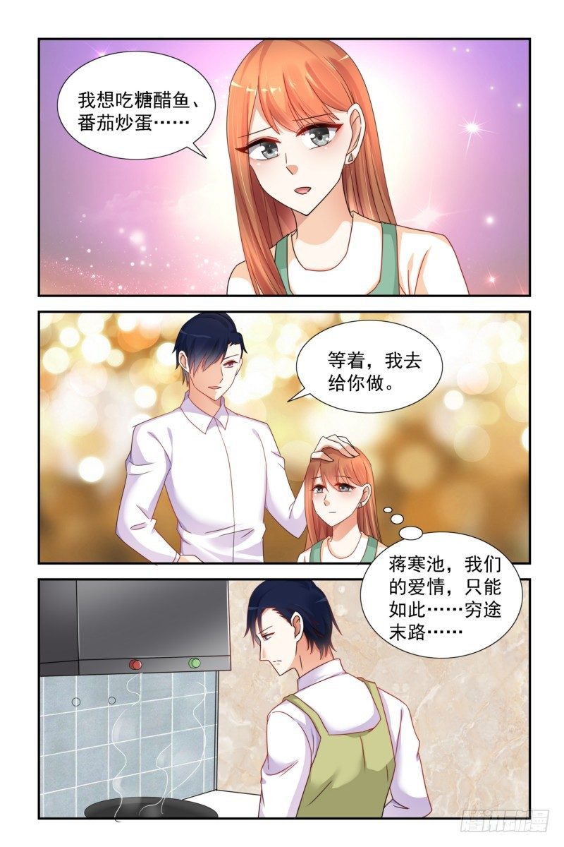 《即使恨也爱你》12 穷途末路的爱情 第11页