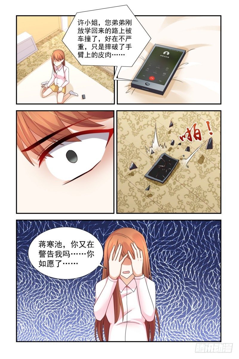 《即使恨也爱你》12 穷途末路的爱情 第7页