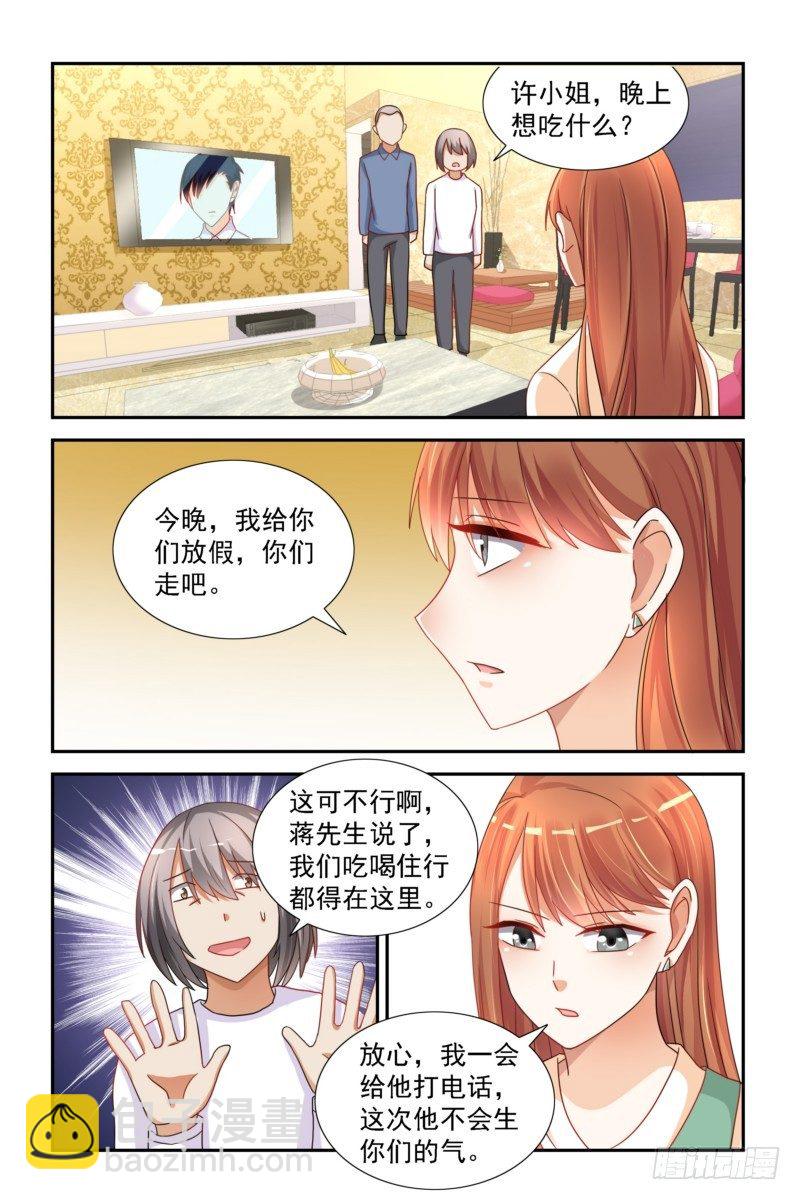 《即使恨也爱你》12 穷途末路的爱情 第9页