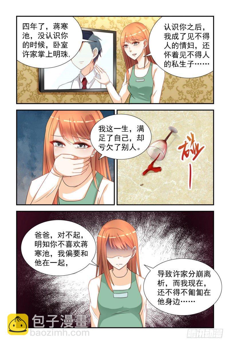 《即使恨也爱你》014.看着他成了别人的新郎 第9页