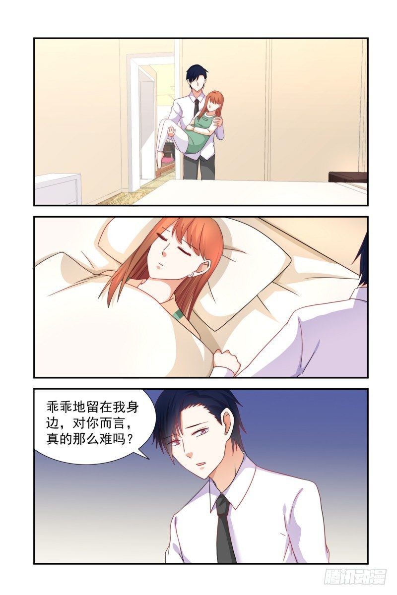 《即使恨也爱你》13 今晚不想一个人 第11页