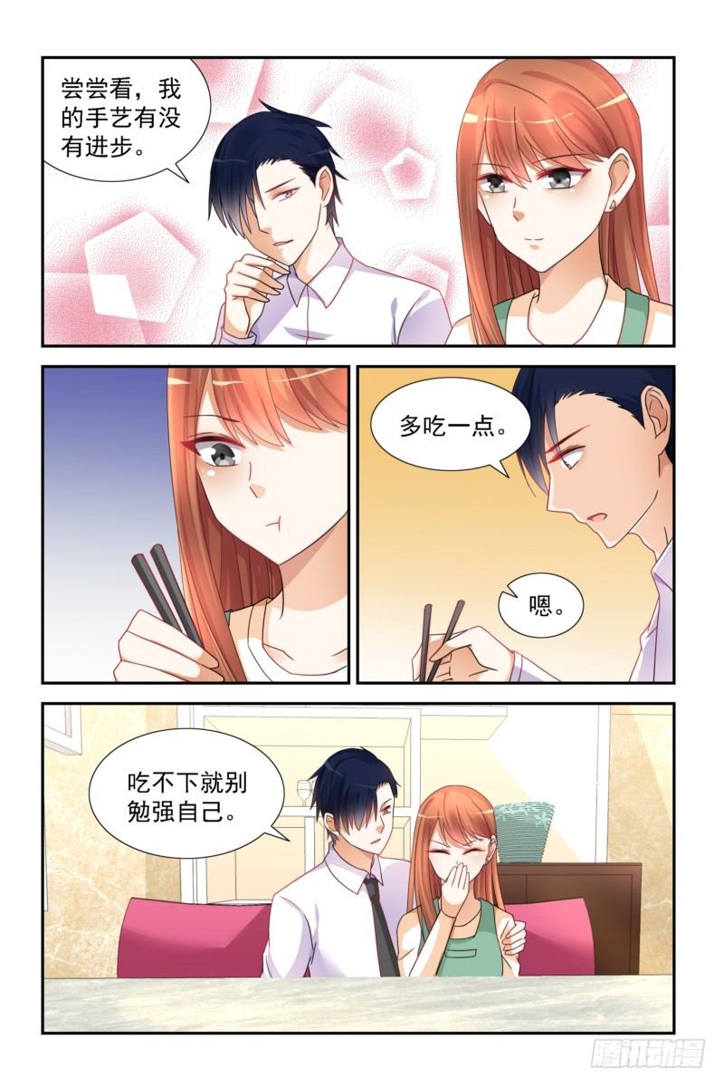 《即使恨也爱你》13 今晚不想一个人 第3页