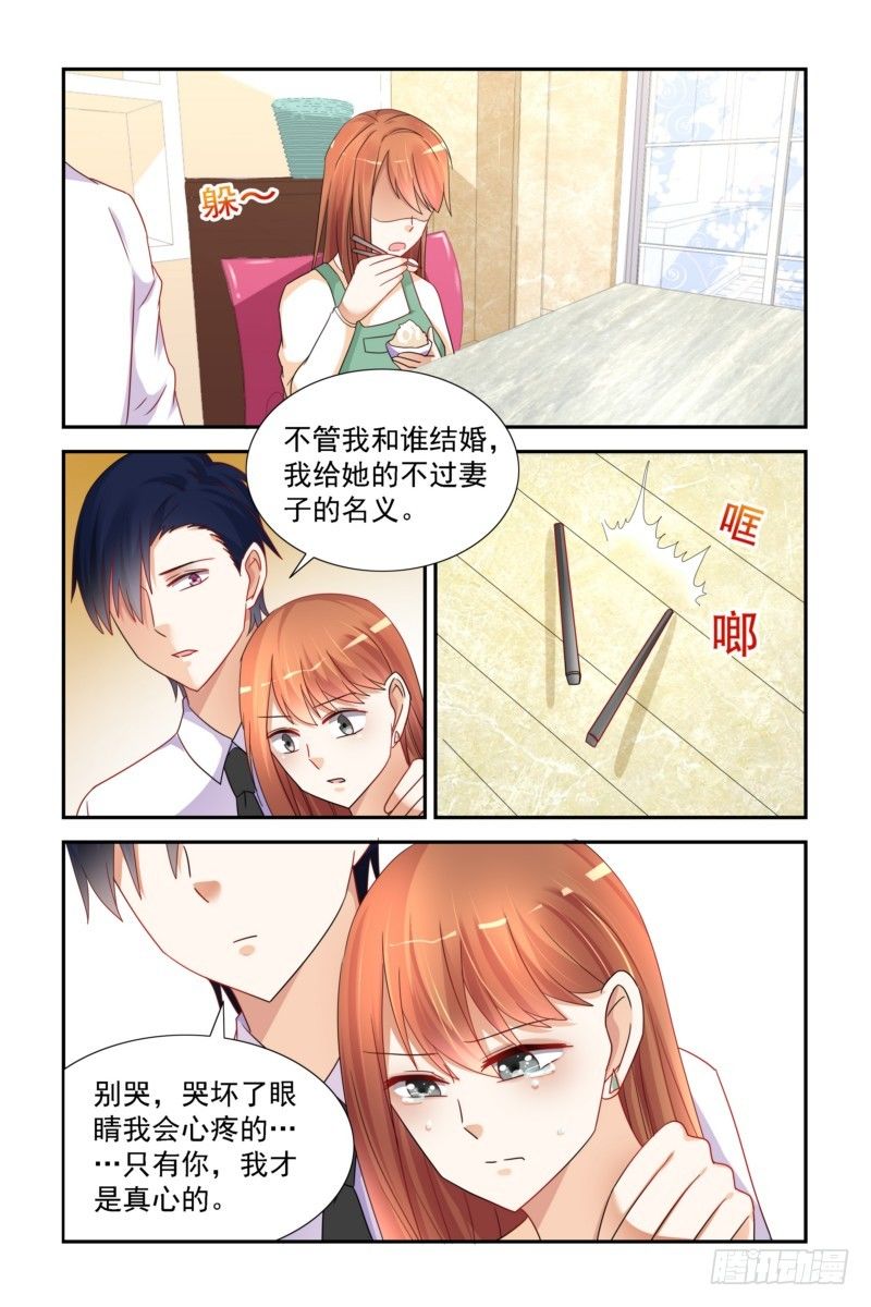 《即使恨也爱你》13 今晚不想一个人 第4页