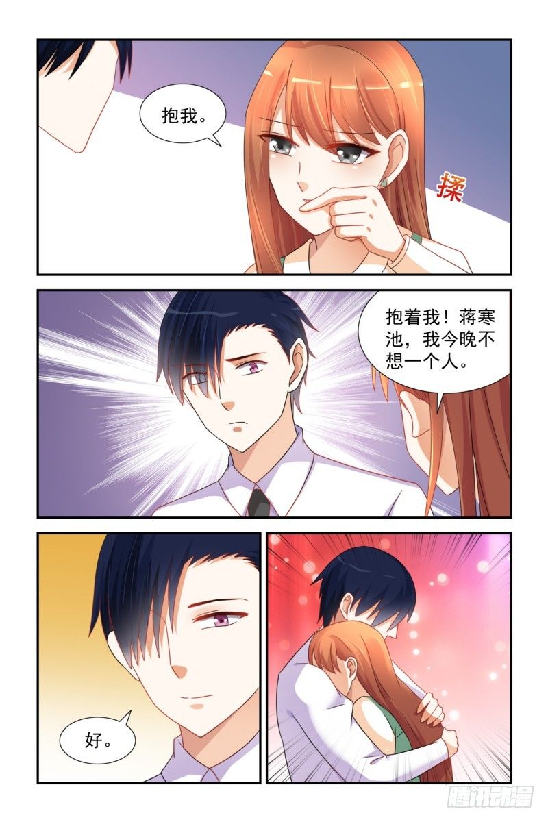 《即使恨也爱你》13 今晚不想一个人 第5页