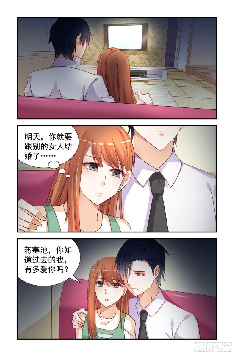 《即使恨也爱你》13 今晚不想一个人 第6页