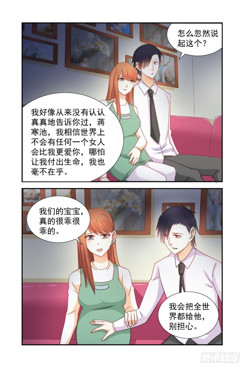 《即使恨也爱你》13 今晚不想一个人 第7页