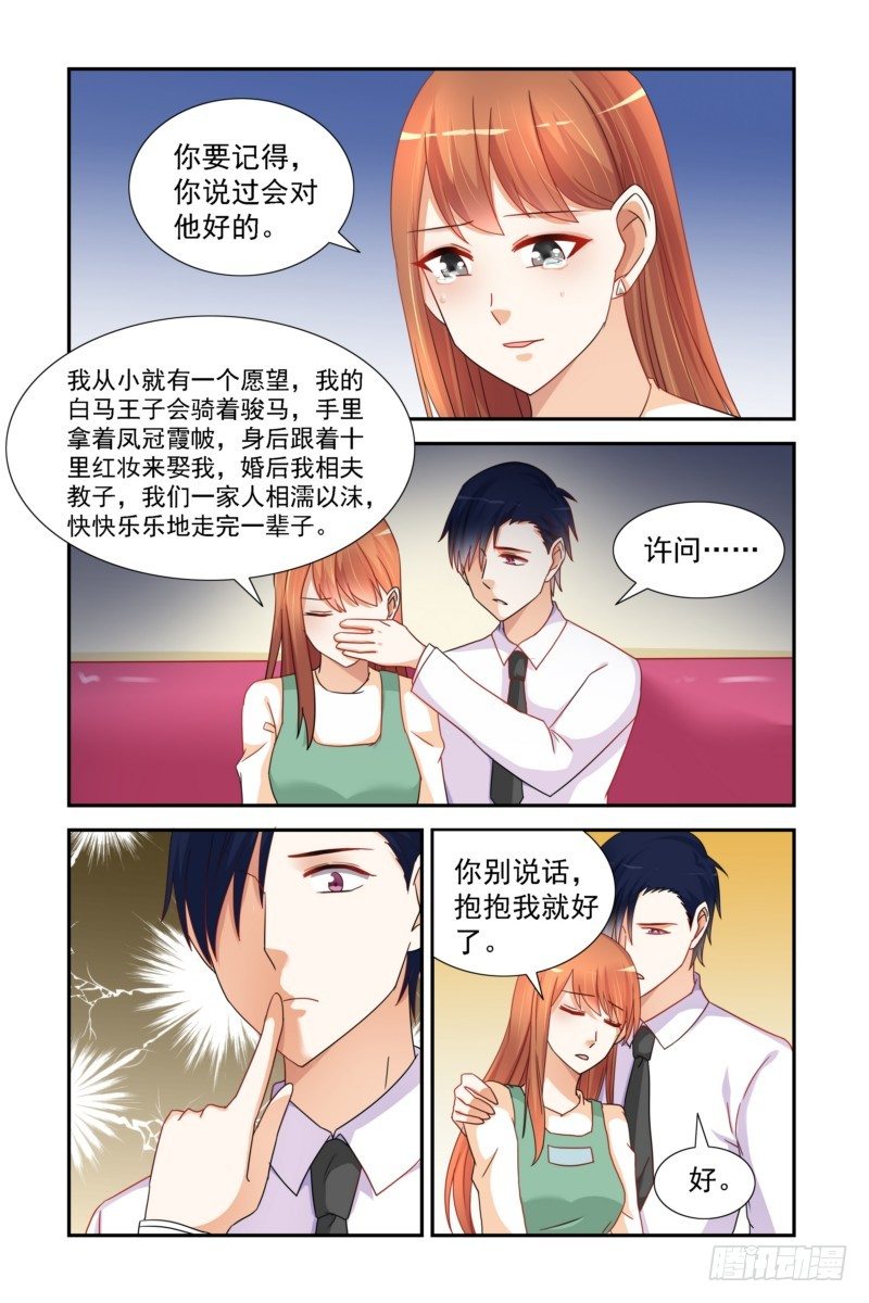 《即使恨也爱你》13 今晚不想一个人 第8页